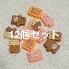 ミニチュア　動物12個セット　リーメント　 ドールハウス　デコパーツ　食品フード