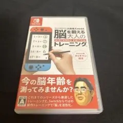 脳を鍛える大人のトレーニング Nintendo Switch