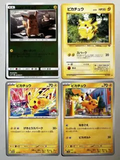 【超爆アド！大特価】ポケモンカード ピカチュウ 4種4枚まとめ売りのサムネイル