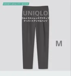 UNIQLO ウルトラストレッチアクティブテーパードアンクルパンツ　M