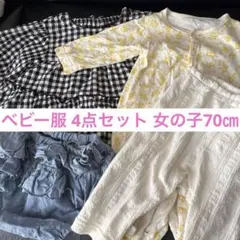 ベビー服4点まとめセット 女の子70㎝