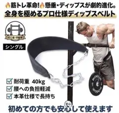 ディッピングベルト　ディップスベルト　加重ベルト　懸垂　筋トレ　初心者のサムネイル