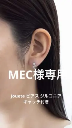 美品♪ Jouete ジルコニア ピアス - メルカリ