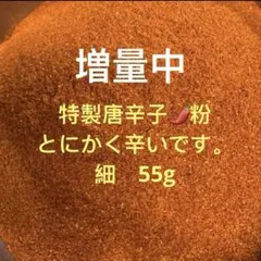 特製一味唐辛子粉　細1kg 「農薬：栽培期間中不使用」 特製一味唐辛子粉 細110g 「農薬：栽培期間中不使用」 - メルカリ