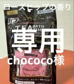 バブ TEA BATH TIME ローズヒップ&レモン2個セット×2