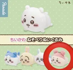 s*u様 ちいかわ ねそべりぬいぐるみ モモンガ　ハチワレ　カニちゃん　うさぎ