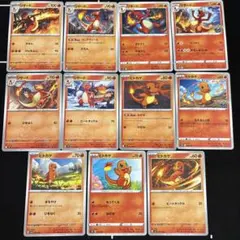 11種　ポケカ　ヒトカゲ　リザード　まとめ売りセット