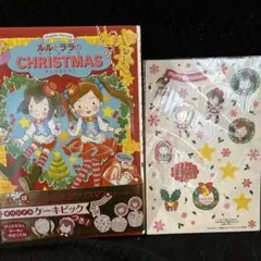 ルルとララのクリスマス　特典つき