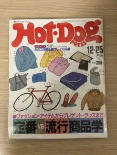 HOT-DOG PRESS 1983年3月号 - メルカリ