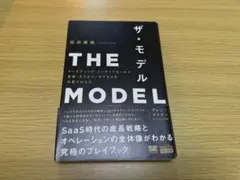 THE MODEL 帯付き