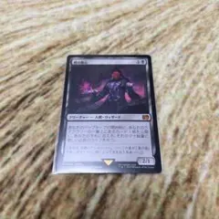 【MTG】闇の腹心 094のサムネイル