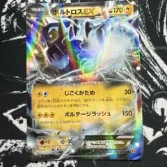 2026年最新】ボルトロス exの人気アイテム - メルカリ
