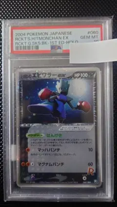2026年最新】エビワラーex psa10の人気アイテム - メルカリ