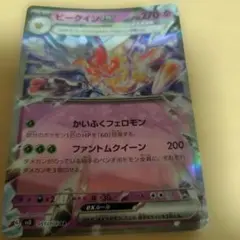 ビークインex 051/108 RR