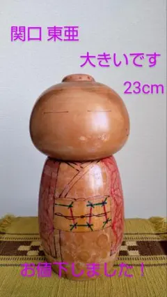 【ST-415】創作こけし　関口東亜作　大型こけし　木目 ST-415】創作こけし 関口東亜作 大型こけし 木目 2025年最新】創作