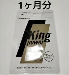 新品　キングパワー 1ヵ月分 サプリメント シードコムス マカ トンカットアリのサムネイル