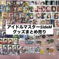 アイドルマスター sidem グッズ まとめ売り アイドルマスターsideM Mマス 紙類まとめ売り - メルカリ