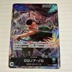 【美品】ワンピースカードゲーム ロロノア・ゾロ リーダーパラレル