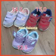 子供　靴　スニーカー　ニューバランス　まとめ売り　12.5 14.5 15.0
