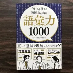 語彙力 ビジネス・経済