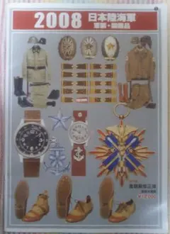 2025年最新】日本海軍 軍装の人気アイテム - メルカリ