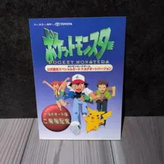 希少美品】ポケットモンスター : 劇場版 コミックスアニメ版
