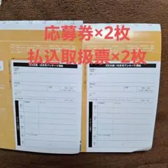 EX大衆 応募券&払込取扱票