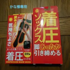 着圧ソックス ブラック