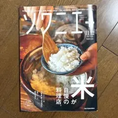 《新刊》ソワニエ プラスvol.94　11・12月