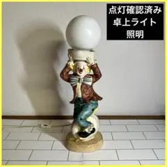 陶器製 ピエロ テーブルランプ BROADWAY - メルカリ