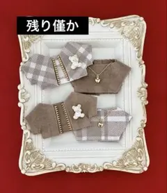☘️ぬい服10-12cmおしゃれ着【ベビくまちゃん】4枚セット