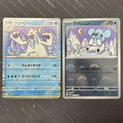 ツンベアー・クマシュン モンスターボールミラー ブラックボルト ホワイトフレア