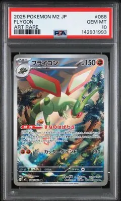 ポケモンカード フライゴンGX HR PSA10 オルタージェネシス - メルカリ