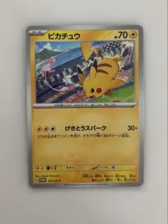 ピカチュウ：ジムイベント PROMO SV-Pプロモカード 197/SV-P - メルカリ