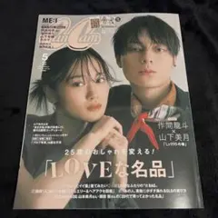 CanCam 2025年5月号 作間龍斗 山下美月 表紙
