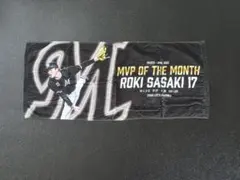 2023 佐々木朗希　応援タオル 5/19(金)佐々木朗投手「大樹生命月間MVP賞」受賞記念グッズ販売