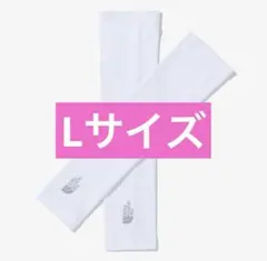 【新品未使用】THE NORTH FACE アームカバー ホワイト Lサイズ