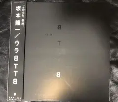 坂本龍一 ウラBTTB 1999年オリジナル盤 Energy Flow 名盤のサムネイル