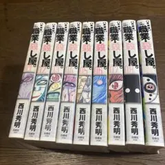 全初版 新装版 職業・殺し屋。全9巻 斬 全5巻 セット - メルカリ