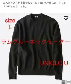ユニクロ ユー UNIQLO Uソフトラムクルーネックセーター サイズLブラック