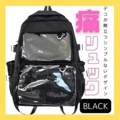 ブラック 痛リュック 痛バ リュックサック バックパック 推し活 推し活バッグ