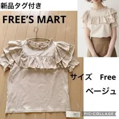 新品タグ付き　FREESMART スクエアヨークフリル半袖カットソーのサムネイル