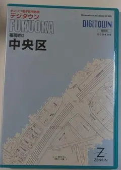 FUKUOKA 中央区 地図 CD-ROM ゼンリン
