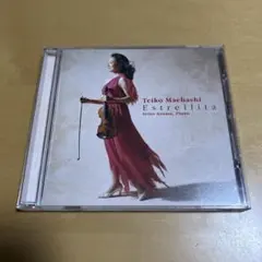 前橋汀子さん直筆サイン入りCDエストレリータ ビクター