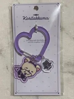 コリラックマ こあくま気分 アクリル カラビナキーチャーム パープル 新品未開封