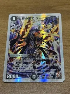 世界の果てターミネーター