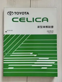 トヨタクラウンマジェスタ 新型車解説書 UZS18系 - メルカリ