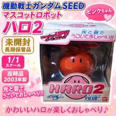 ガンダムSEED マスコットロボット ハロ2 ピンクちゃん フィギュア 1/1