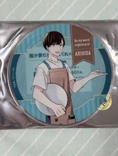 誰か夢だと言ってくれ　グラッテ　アクリルコースター　現寿