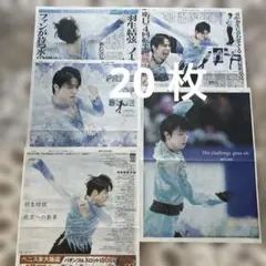 2026年最新】羽生結弦 新聞の人気アイテム - メルカリ